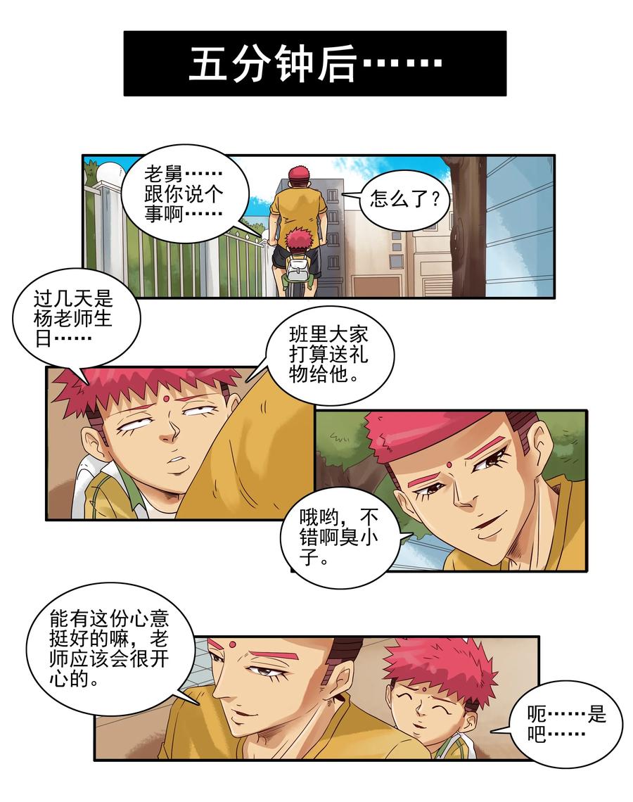 🍱殺手古德 1631 送心意 第6页