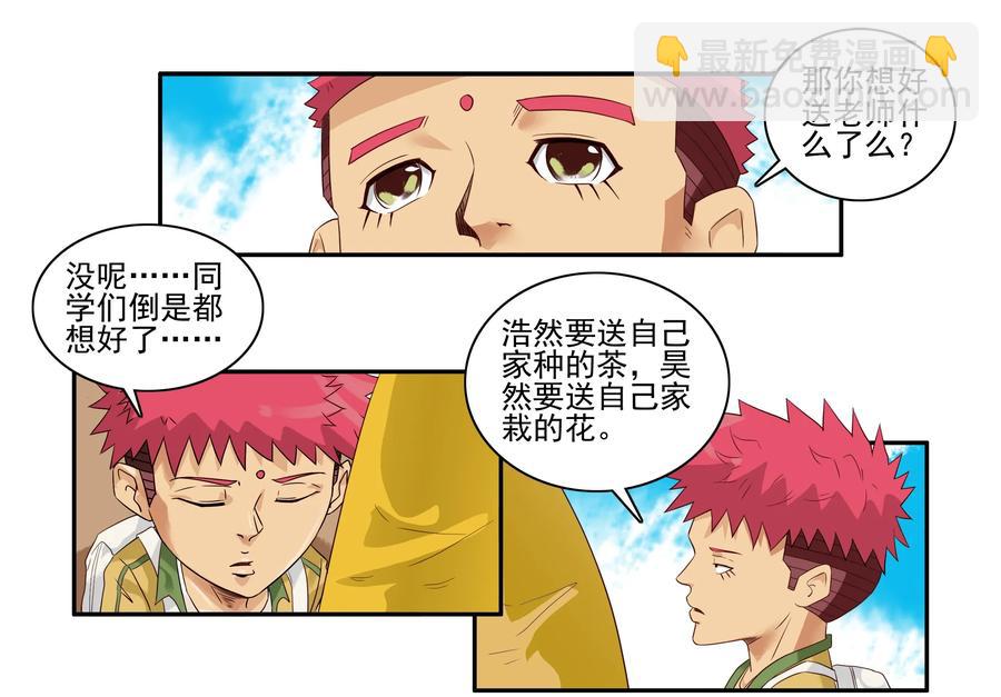 🍱殺手古德 1631 送心意 第7页