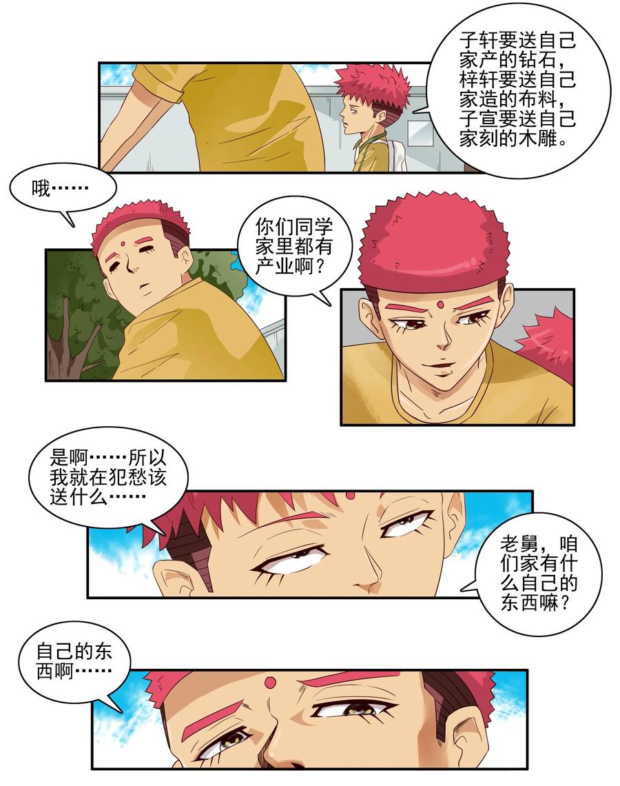 🍱殺手古德 1631 送心意 第8页