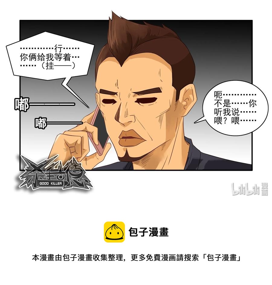 🍱殺手古德 1633 搪塞 第15页