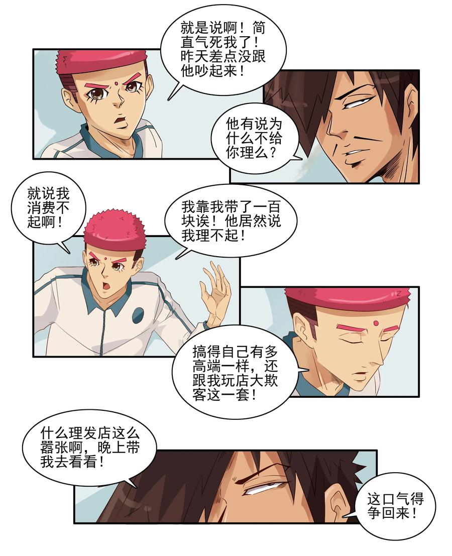 🍱殺手古德 1637 欺客 第11页