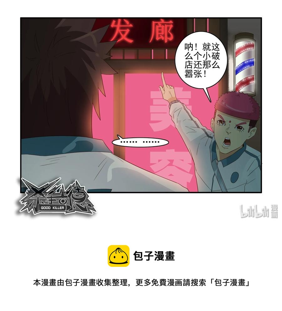 🍱殺手古德 1637 欺客 第14页