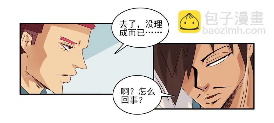 🍱殺手古德 1637 欺客 第8页