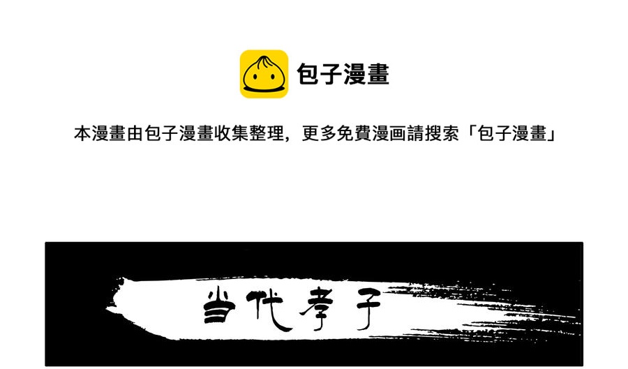 🍱殺手古德 1641 当代孝子 第1页