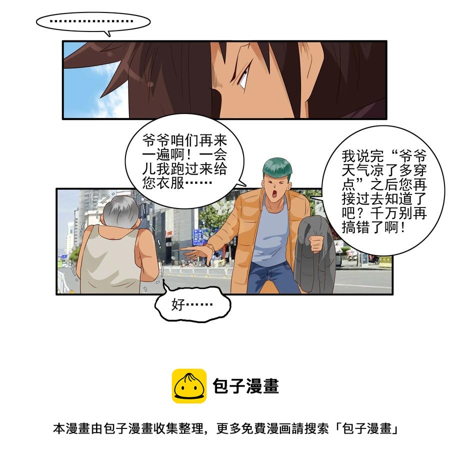 🍱殺手古德 1641 当代孝子 第13页