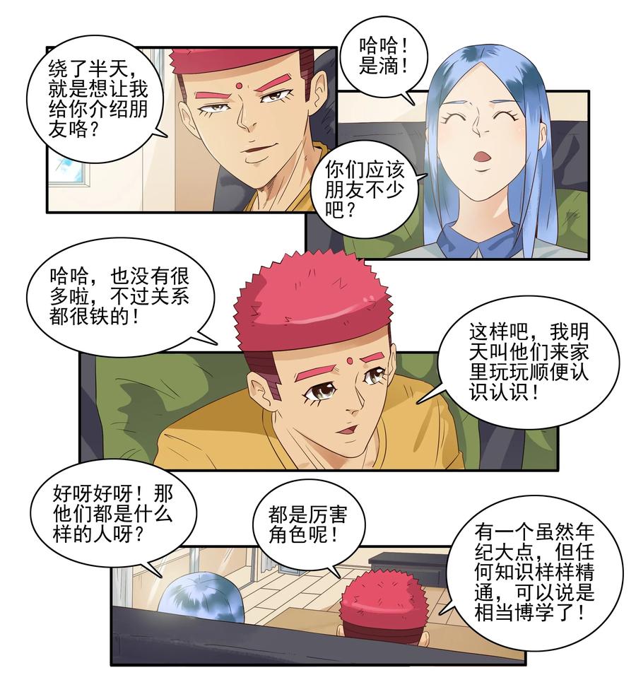 🍱殺手古德 1643 介绍朋友 第8页