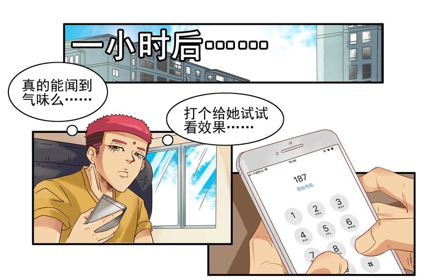 🍱殺手古德 1649 气味传递 第10页