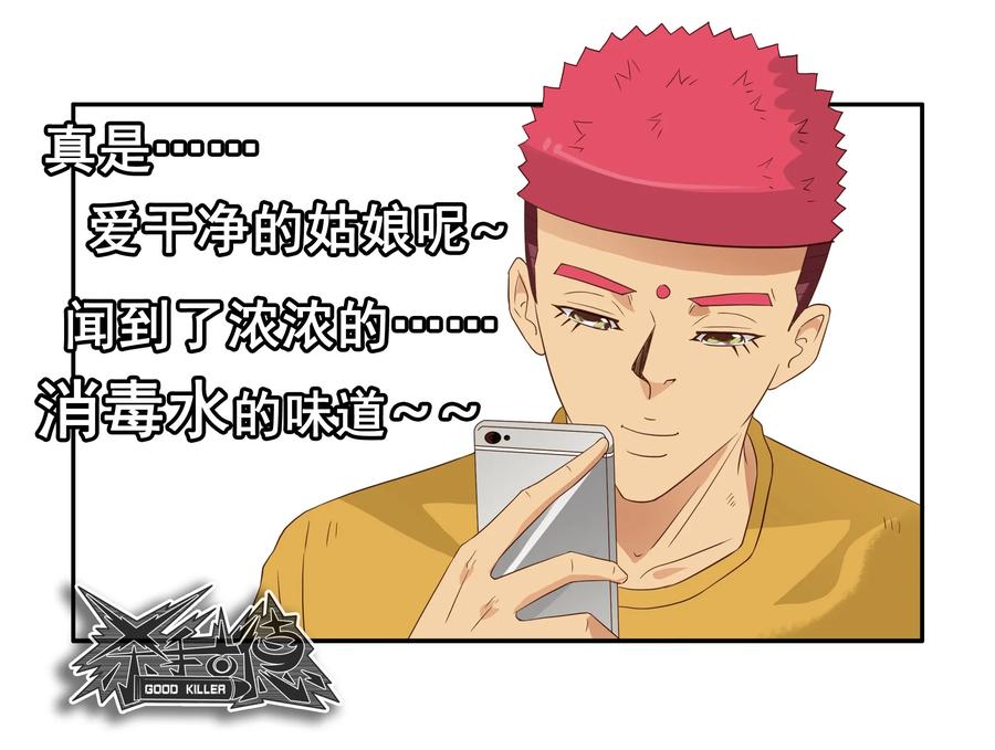 🍱殺手古德 1649 气味传递 第16页