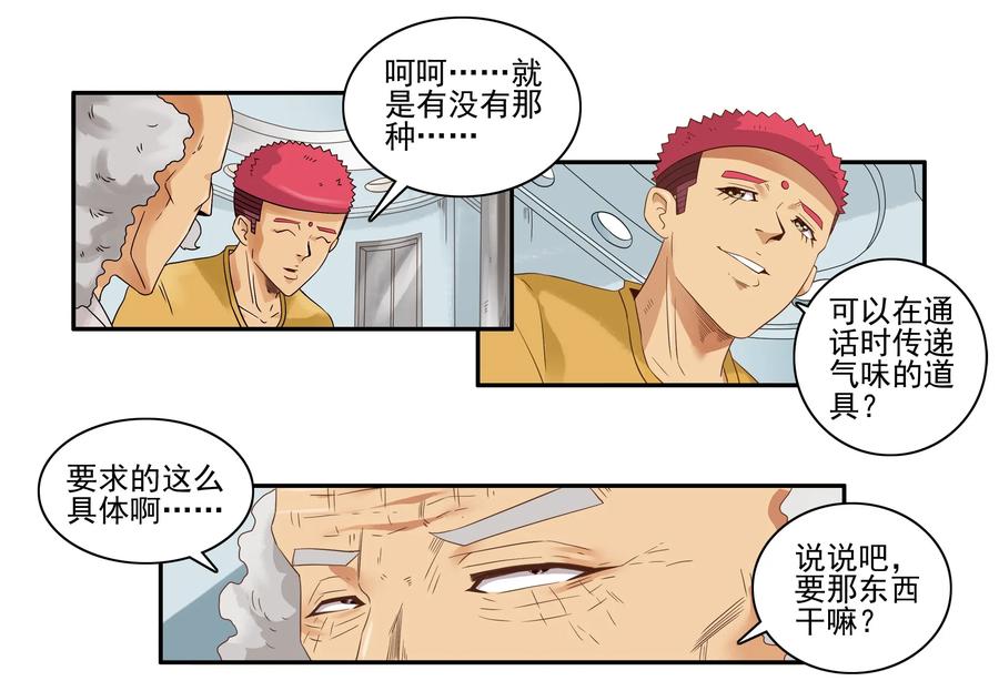 🍱殺手古德 1649 气味传递 第4页