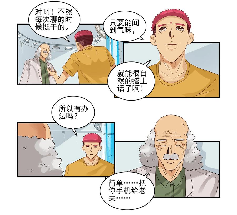 🍱殺手古德 1649 气味传递 第7页