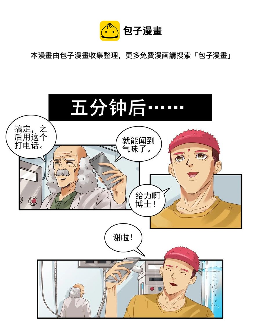 🍱殺手古德 1649 气味传递 第9页
