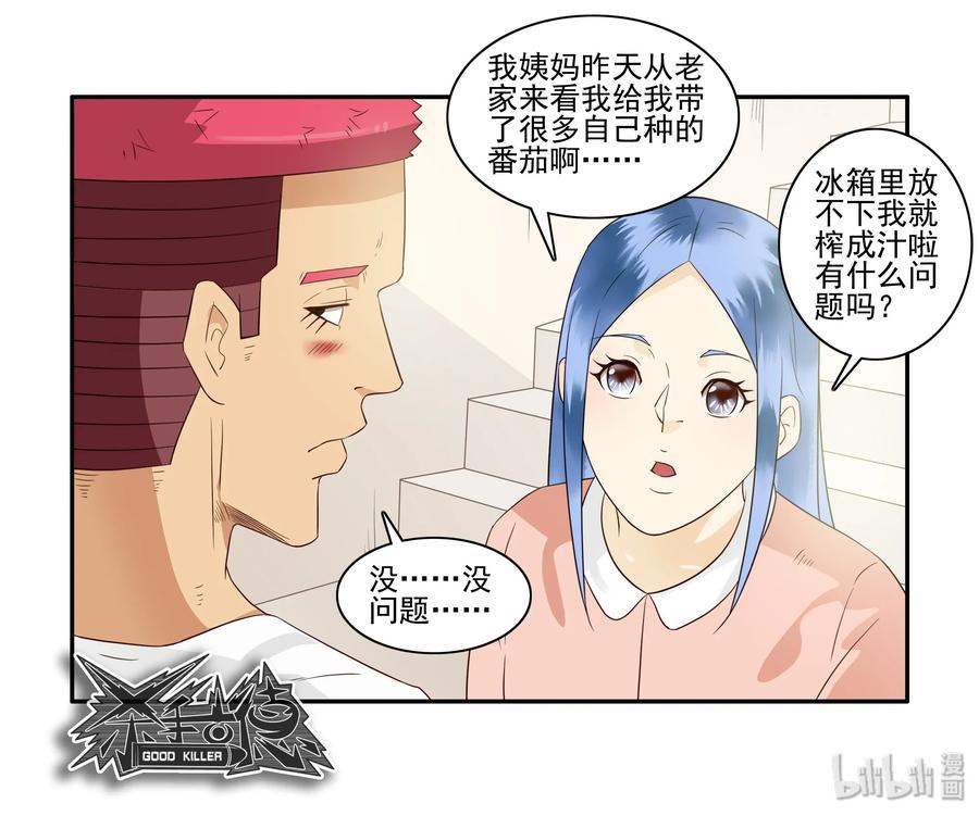 🍱殺手古德 1651 本性暴露 第15页