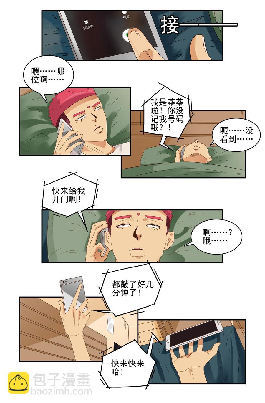 🍱殺手古德 1651 本性暴露 第6页