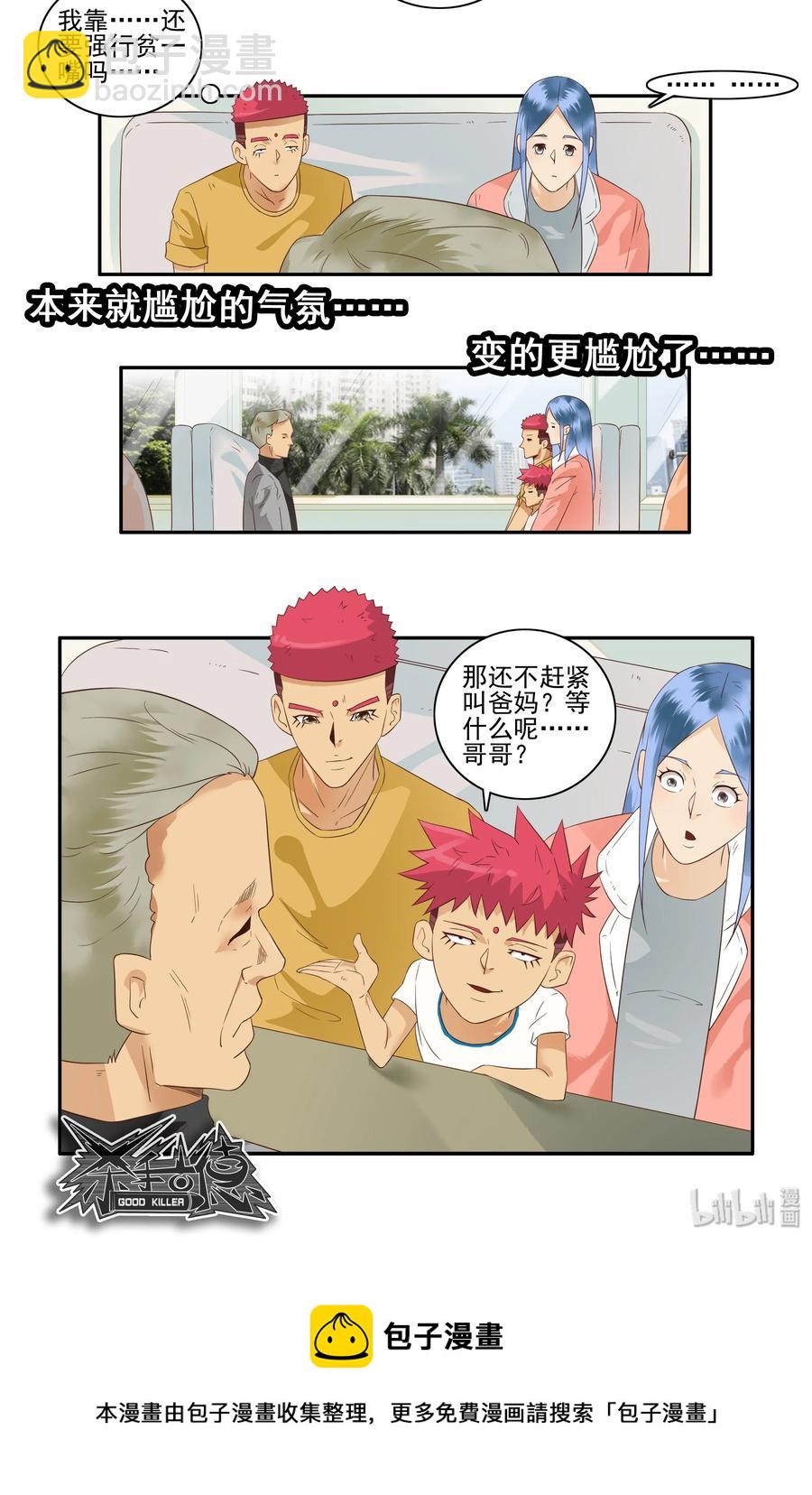 🍱殺手古德 1653 扮演 第5页