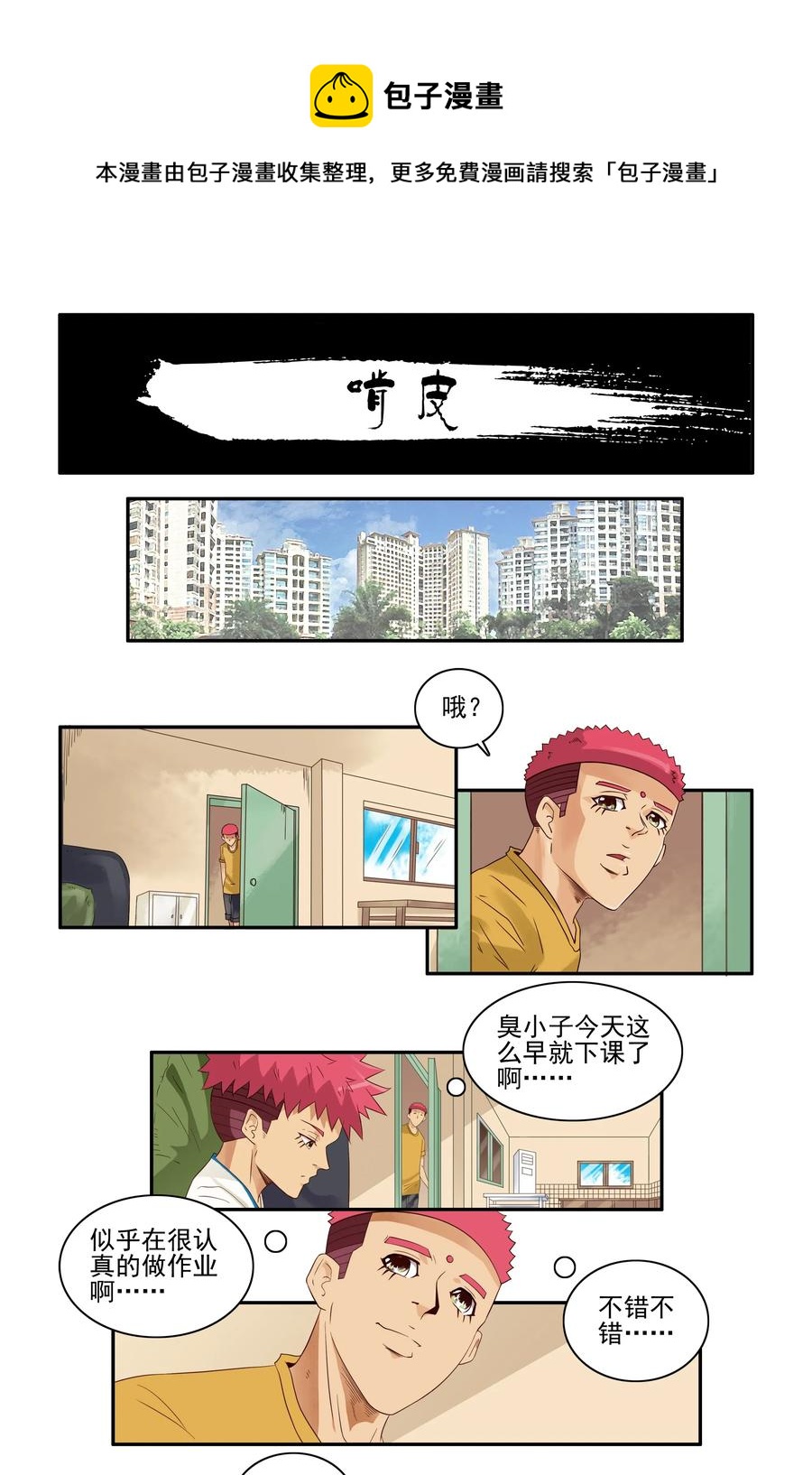 🍱殺手古德 1655 啃皮 第1页