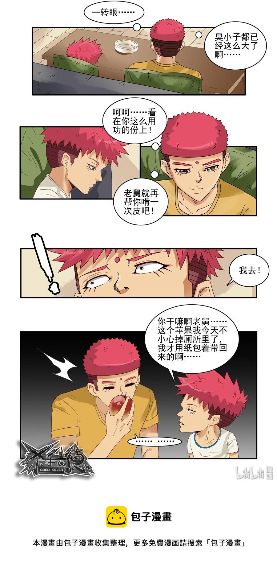 🍱殺手古德 1655 啃皮 第5页