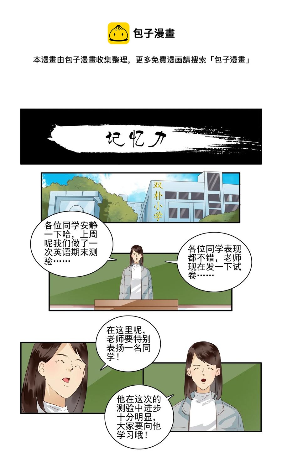 🍱殺手古德 1659 记忆力 第1页