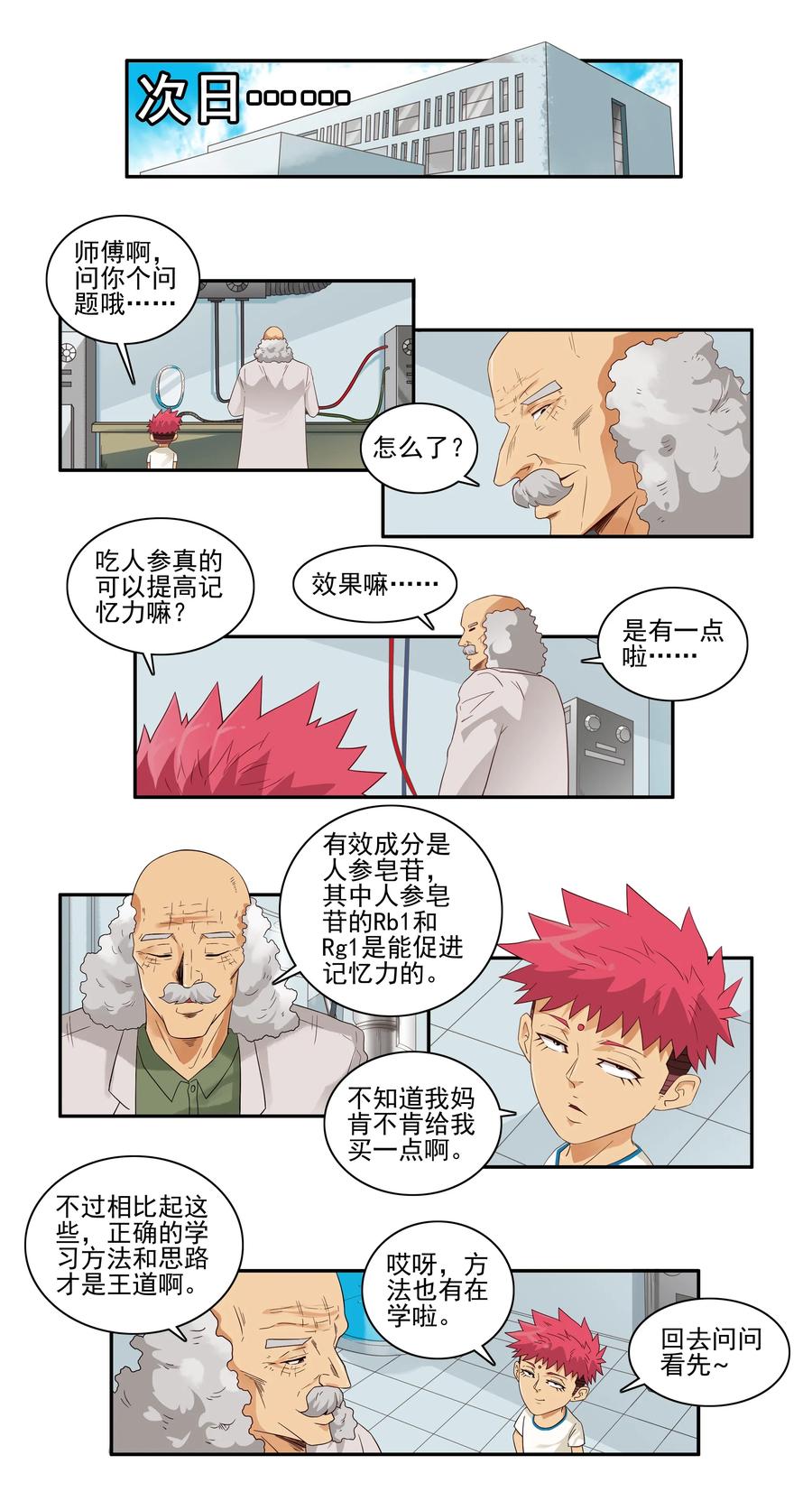 🍱殺手古德 1659 记忆力 第3页