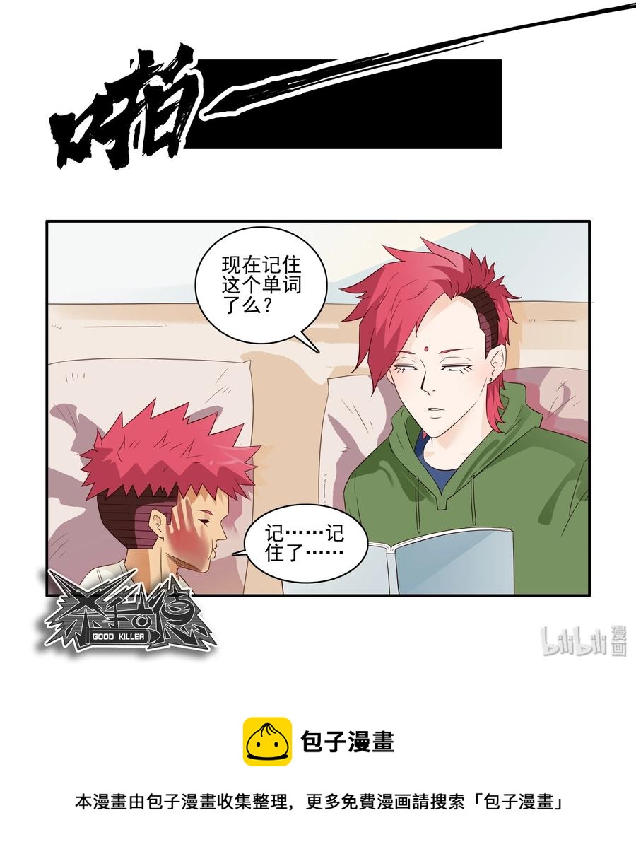 🍱殺手古德 1659 记忆力 第5页