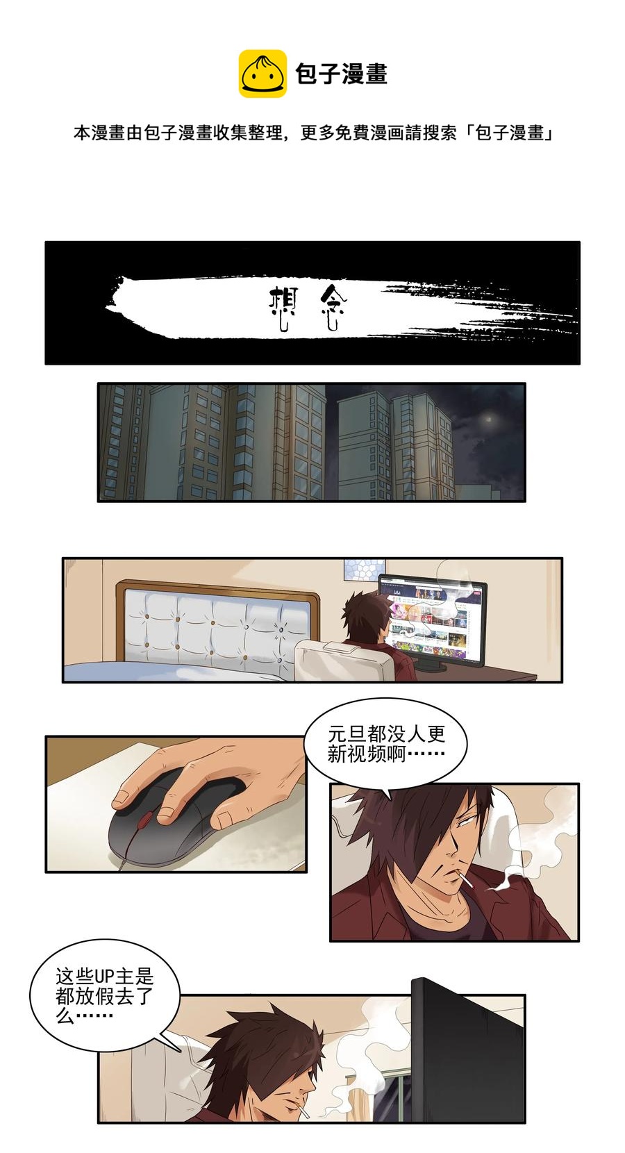 🍱殺手古德 1661 想念 第1页