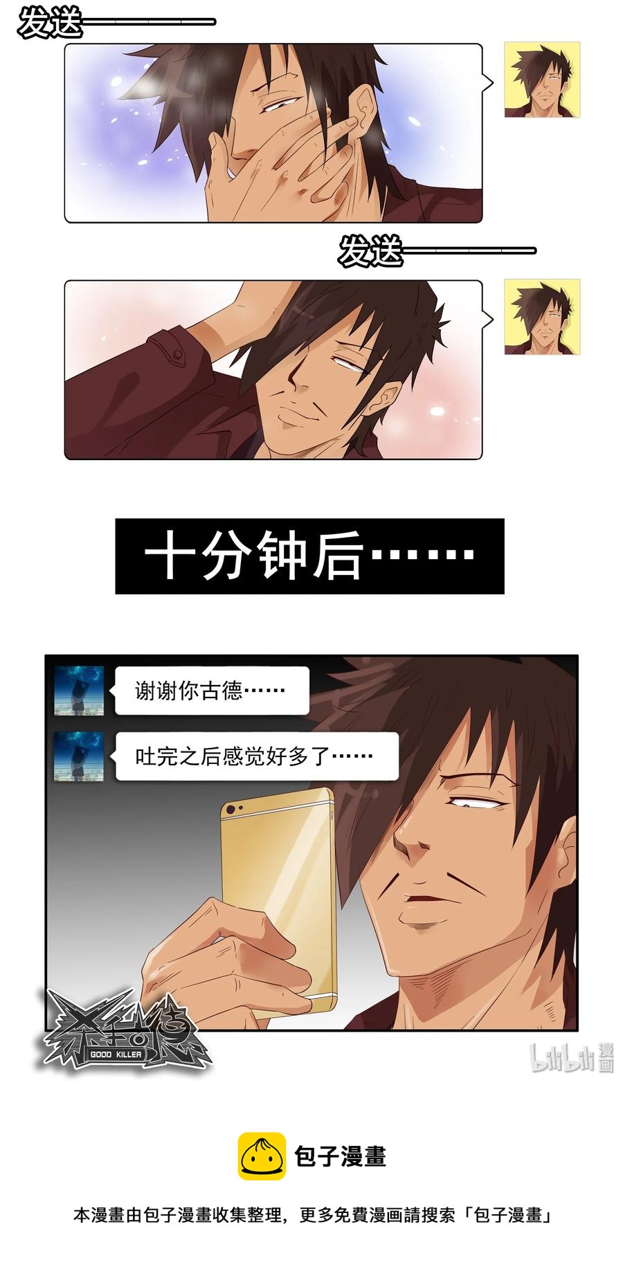 🍱殺手古德 1661 想念 第5页
