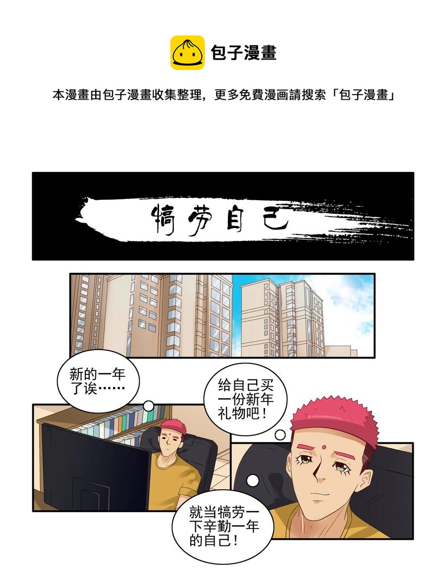 🍱殺手古德 1663 犒劳自己 第1页
