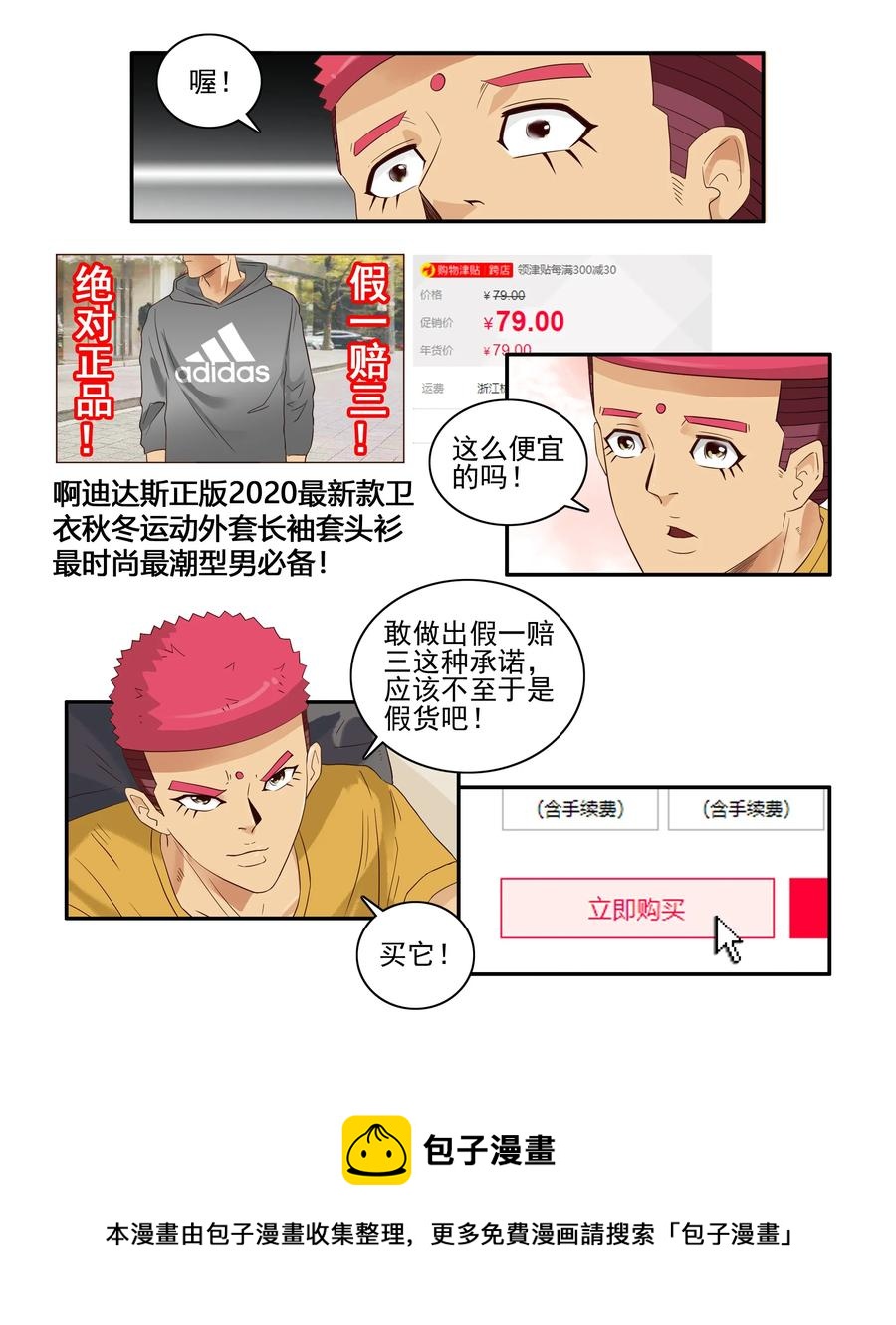 🍱殺手古德 1663 犒劳自己 第5页
