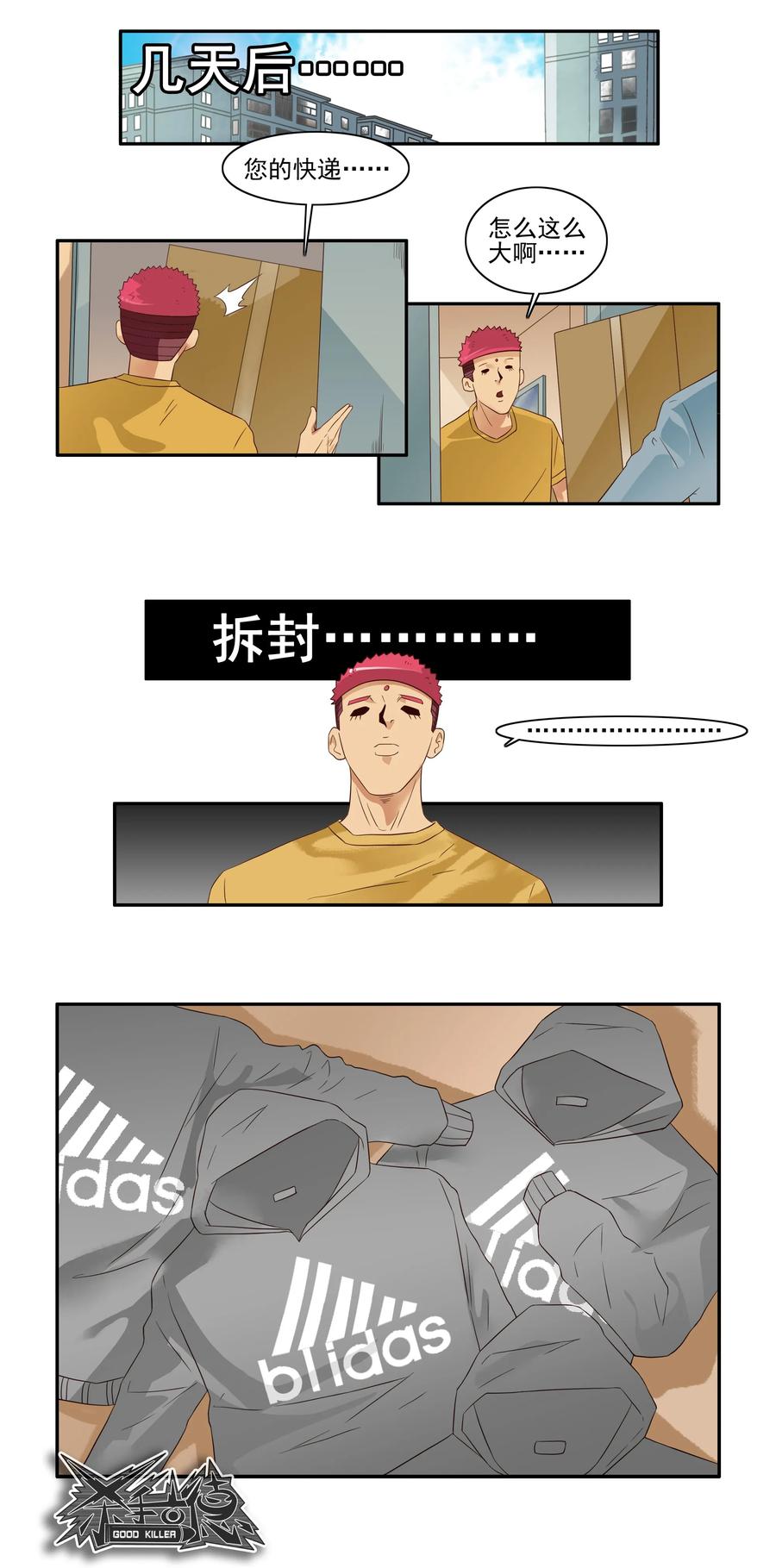 🍱殺手古德 1663 犒劳自己 第6页