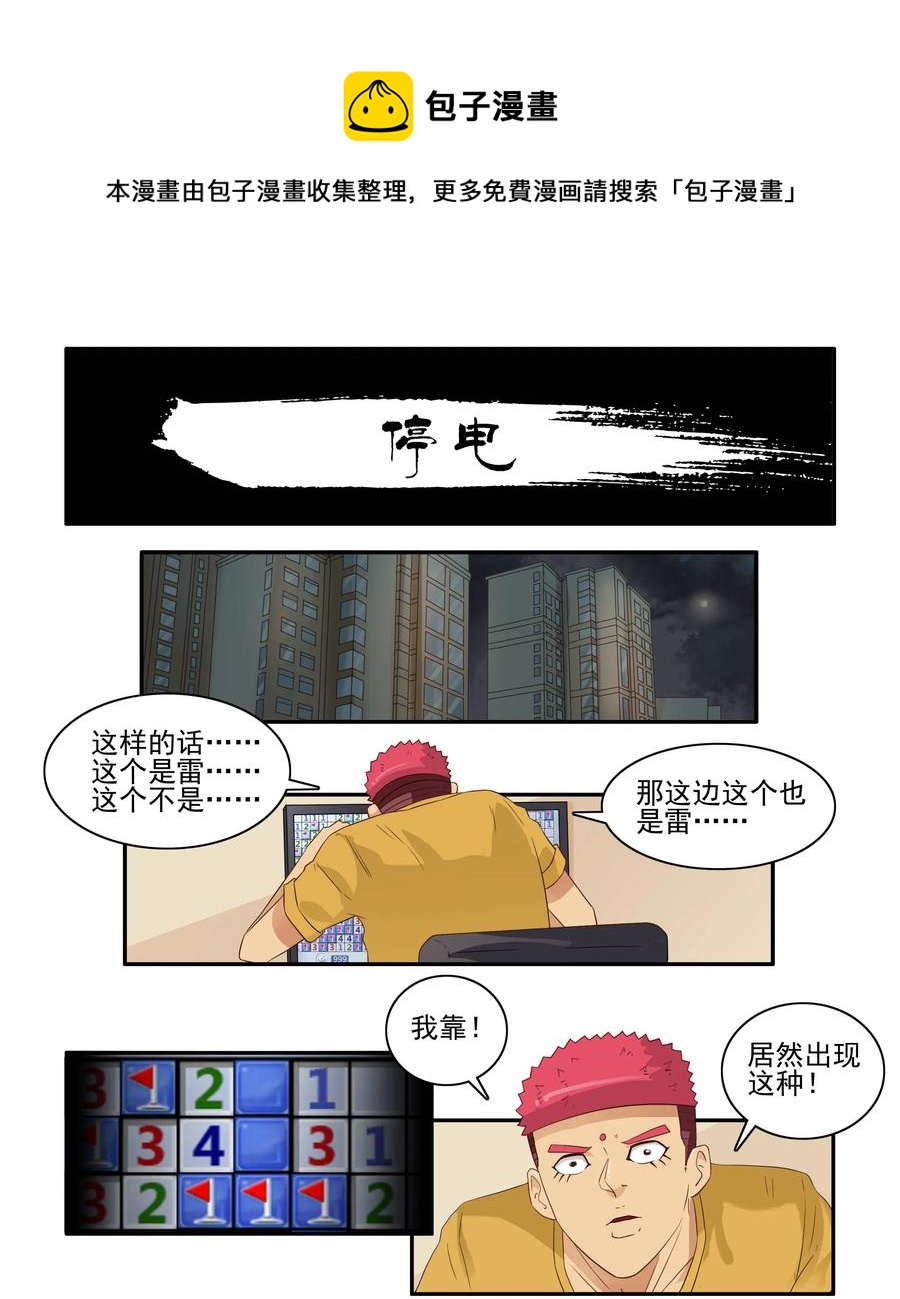 🍱殺手古德 1665 停电 第1页