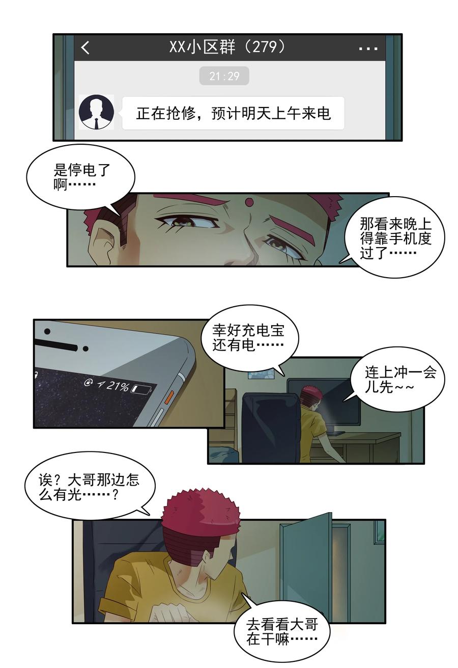 🍱殺手古德 1665 停电 第4页