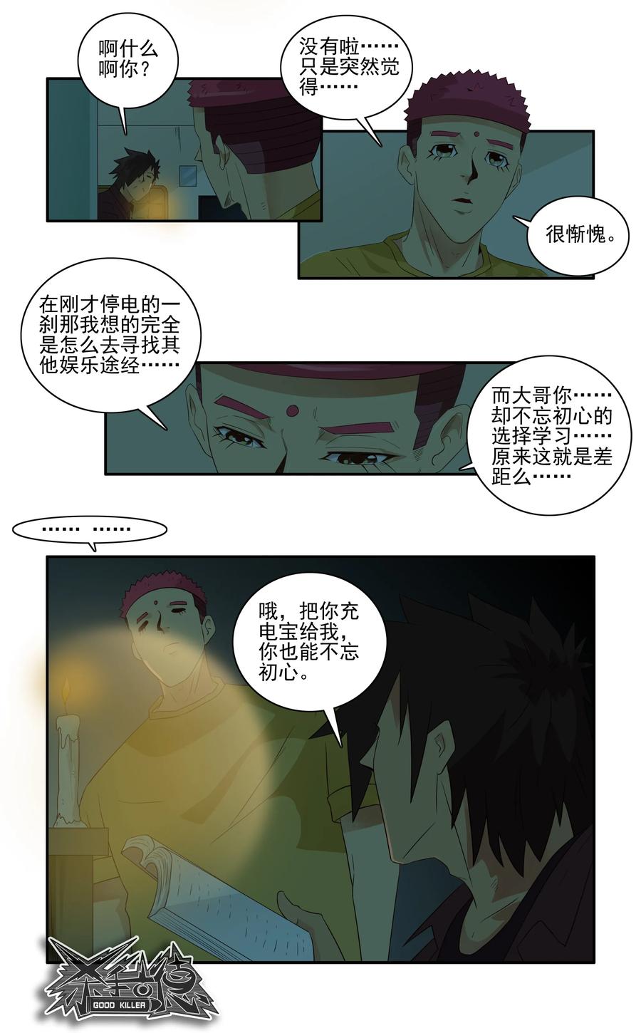 🍱殺手古德 1665 停电 第6页
