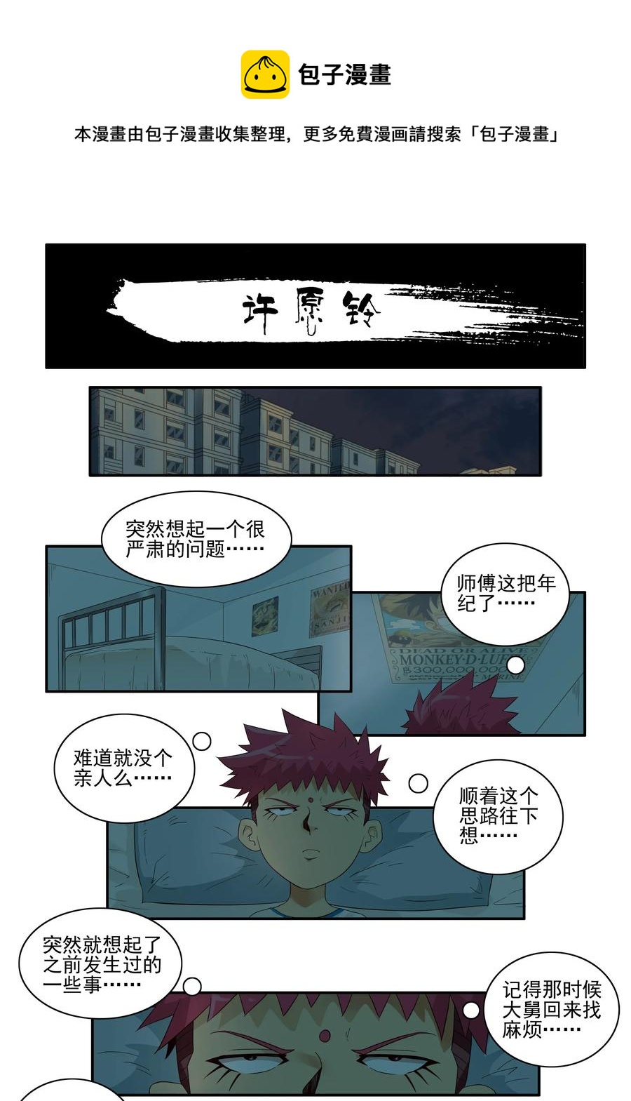 🍱殺手古德 1667 许愿铃 第1页