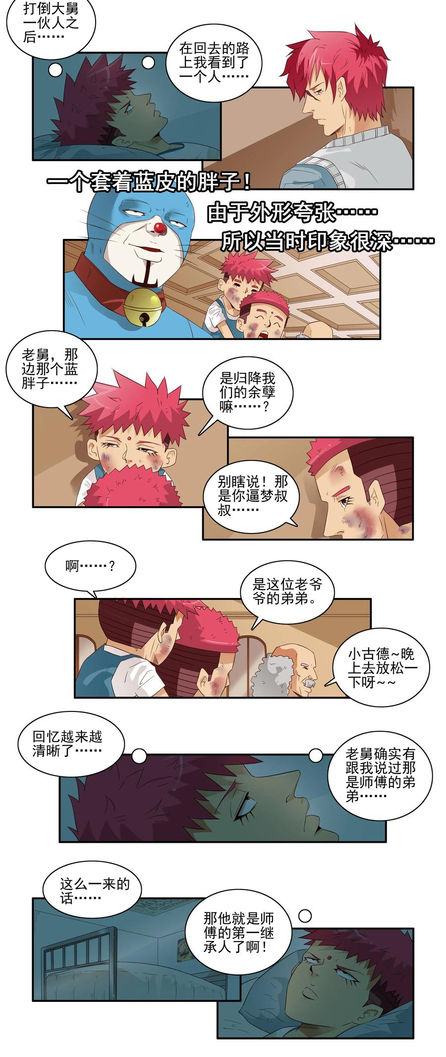 🍱殺手古德 1667 许愿铃 第2页