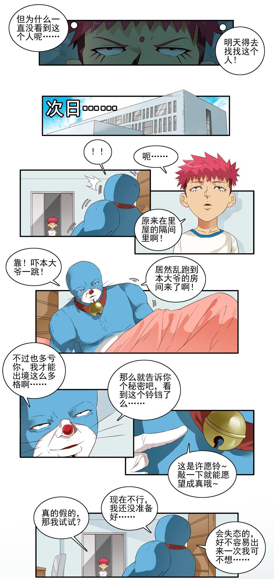 🍱殺手古德 1667 许愿铃 第3页