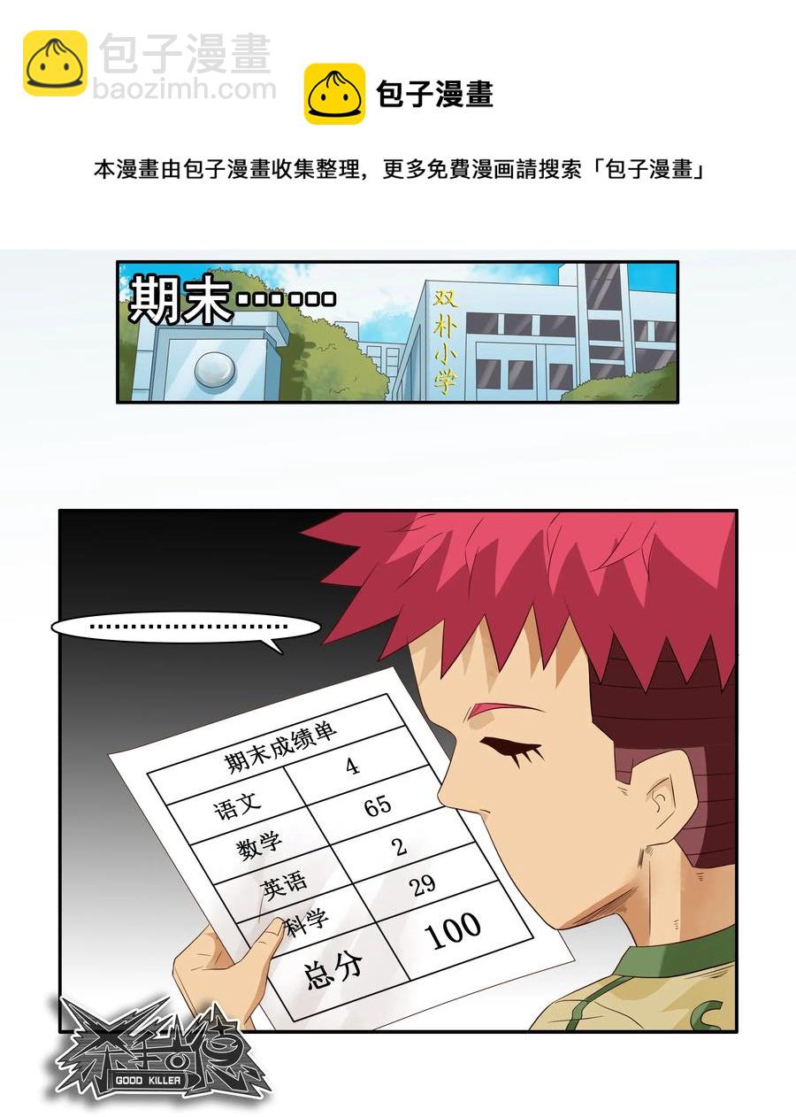 🍱殺手古德 1667 许愿铃 第5页