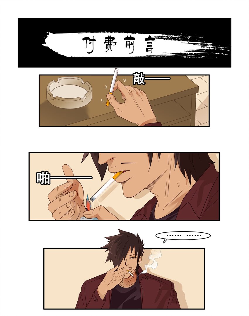 🍱殺手古德 1669 付费前言 第1页