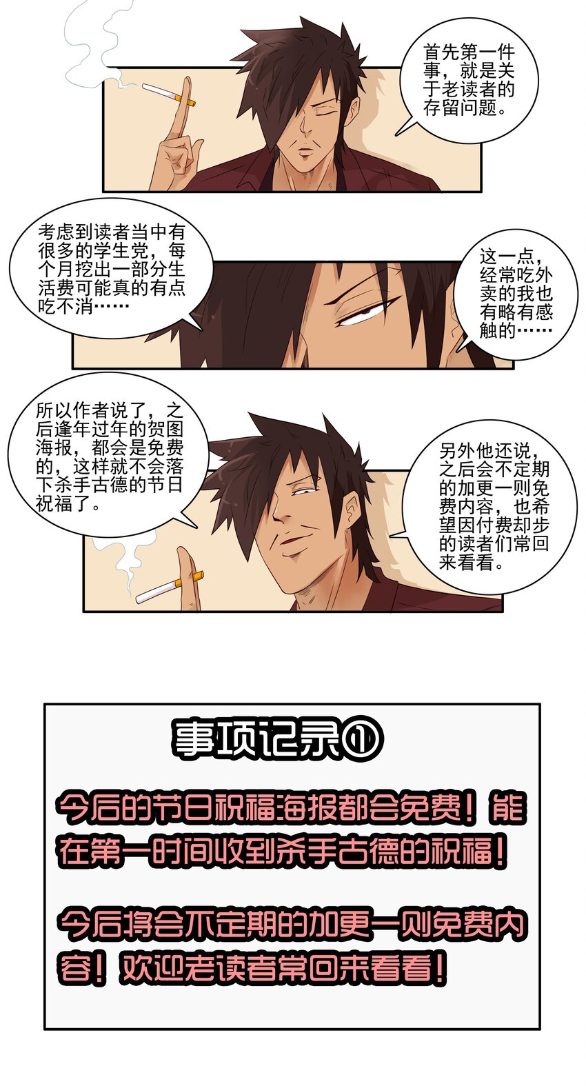 🍱殺手古德 1669 付费前言 第3页