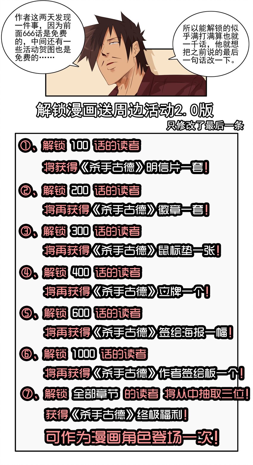 🍱殺手古德 1669 付费前言 第6页