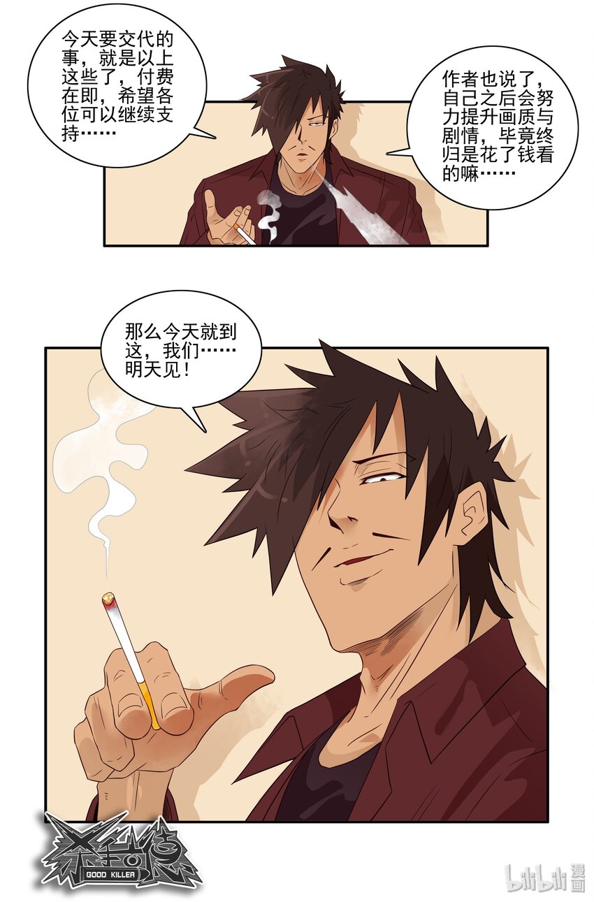 🍱殺手古德 1669 付费前言 第9页