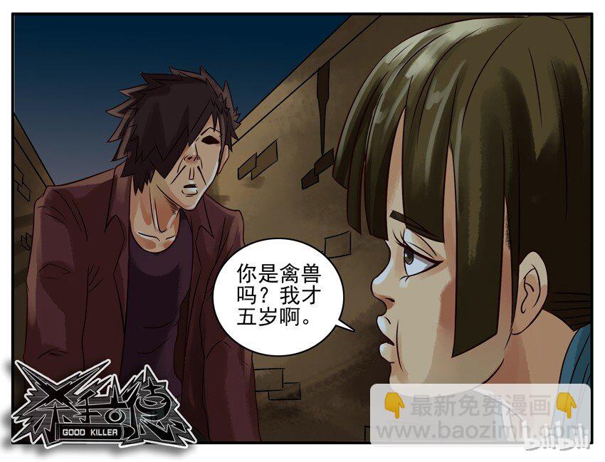 🍱殺手古德 178 可怜 第8页