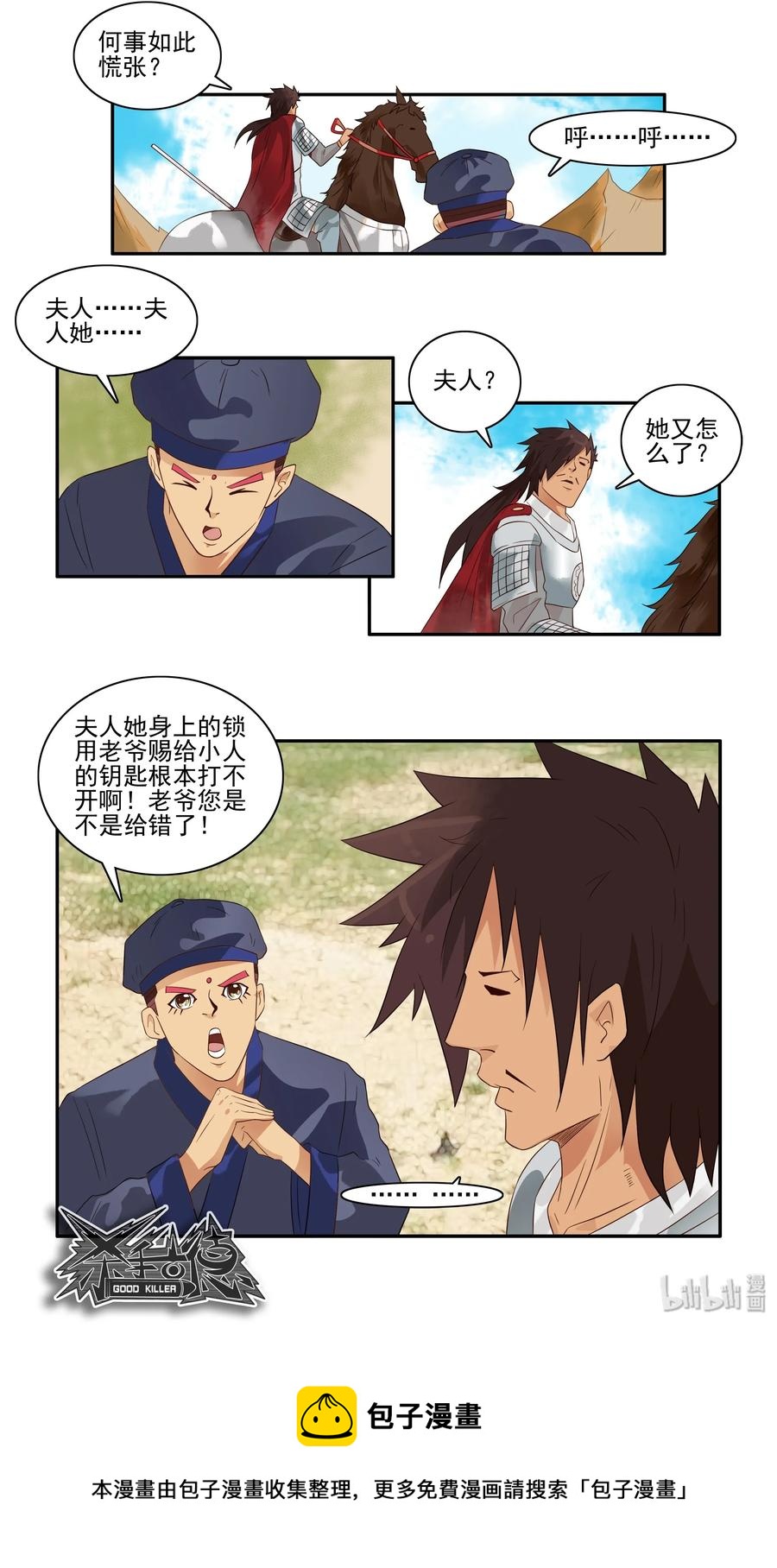 🍱殺手古德 1671 将军 第5页