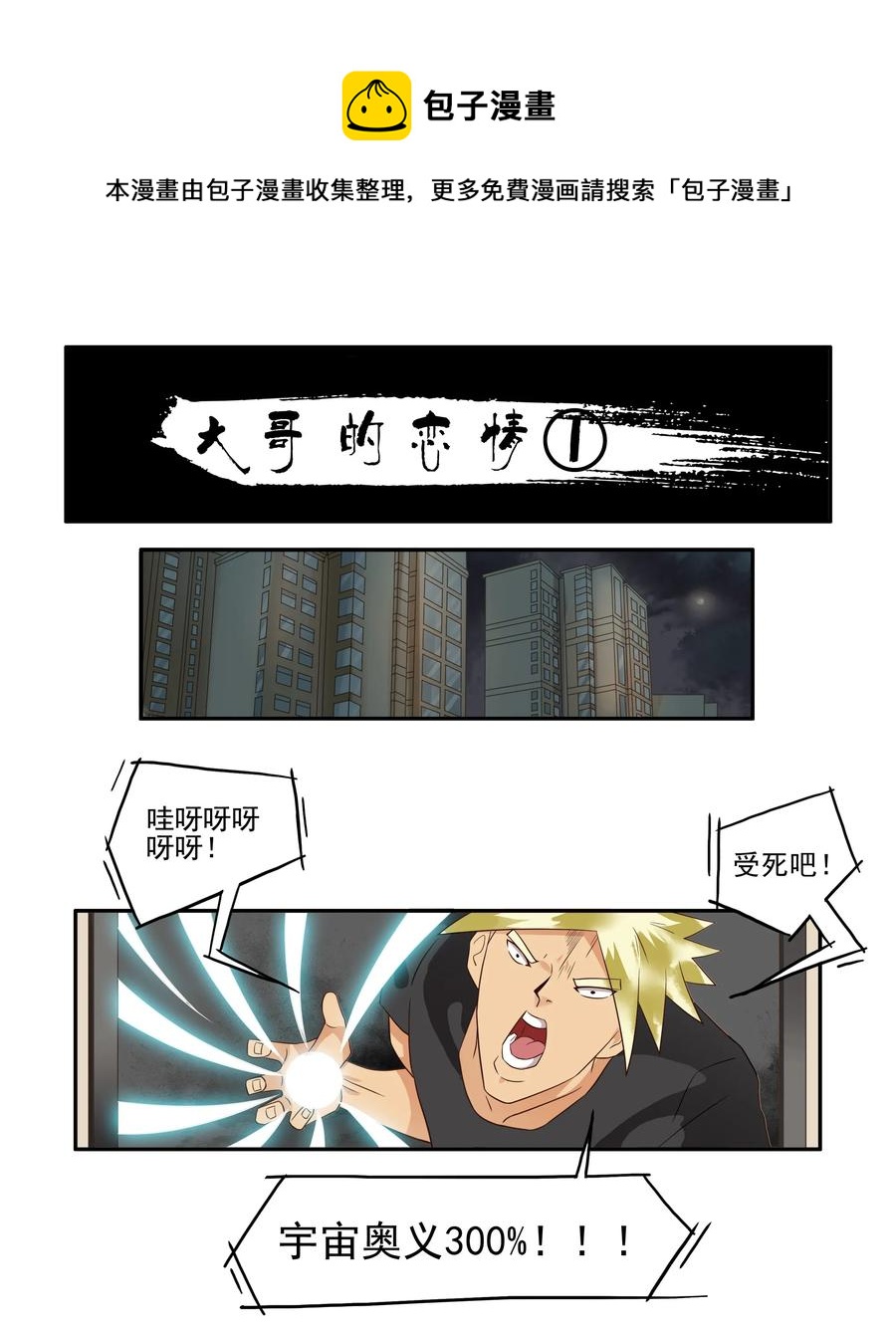 🍱殺手古德 1673 大哥的恋情① 第1页