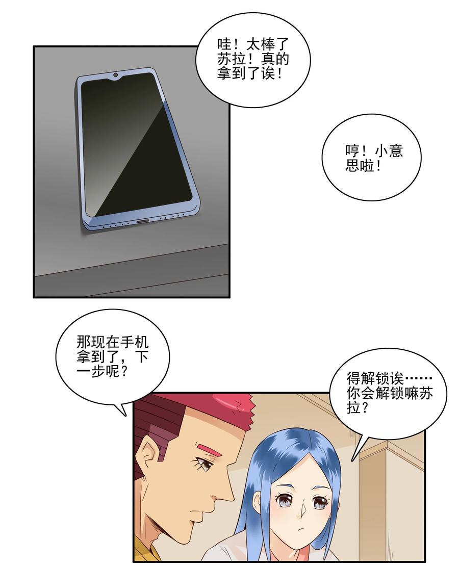 🍱殺手古德 1673 大哥的恋情① 第10页