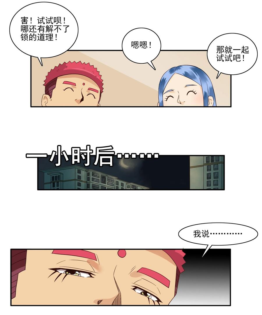 🍱殺手古德 1673 大哥的恋情① 第11页