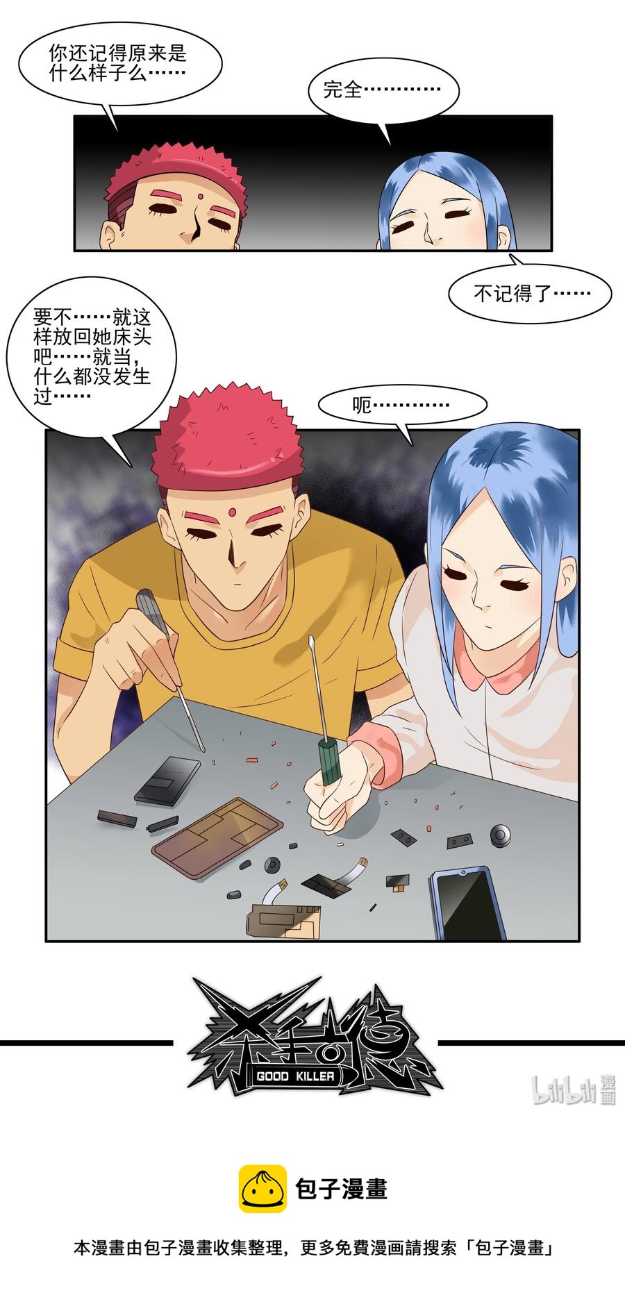 🍱殺手古德 1673 大哥的恋情① 第12页