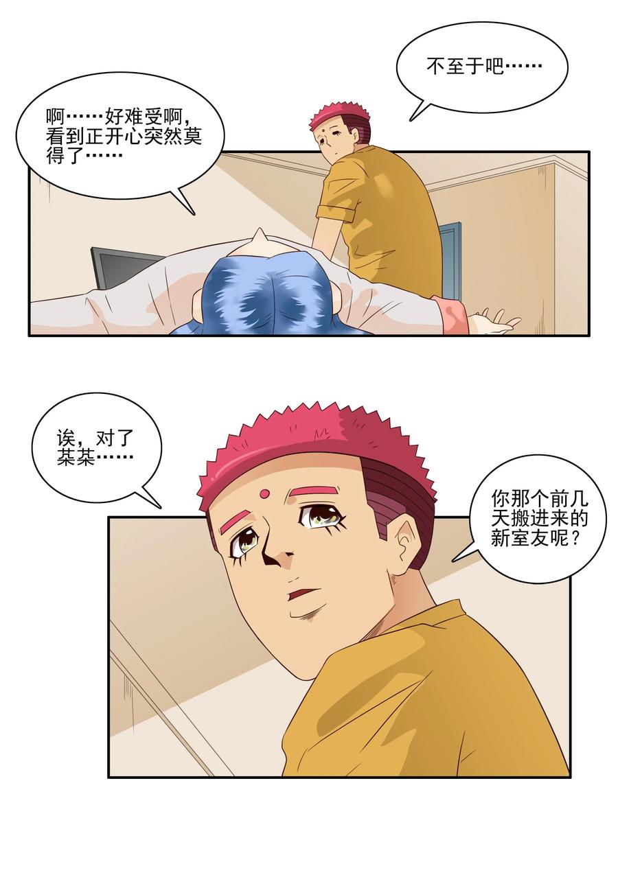 🍱殺手古德 1673 大哥的恋情① 第3页