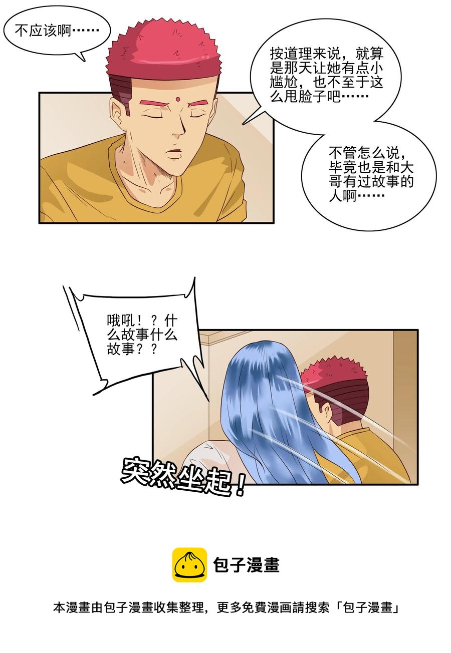 🍱殺手古德 1673 大哥的恋情① 第5页