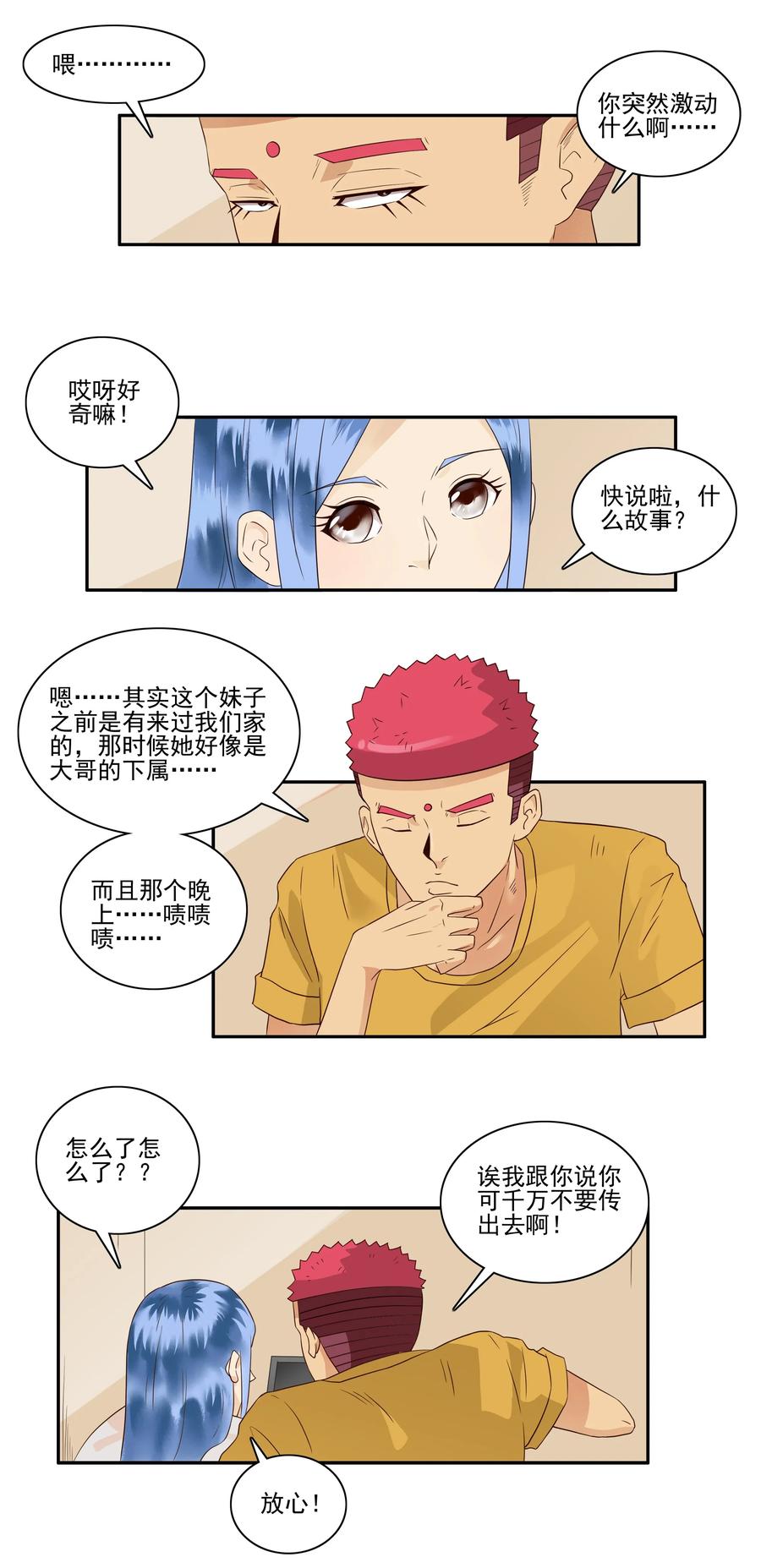 🍱殺手古德 1673 大哥的恋情① 第6页