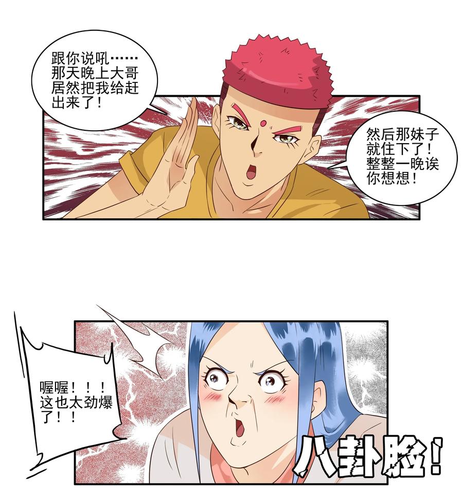 🍱殺手古德 1673 大哥的恋情① 第7页