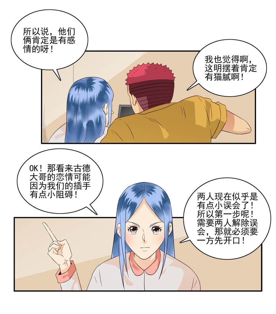 🍱殺手古德 1673 大哥的恋情① 第8页